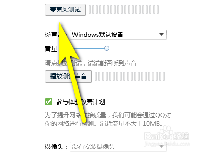 qq如何测试麦克风？