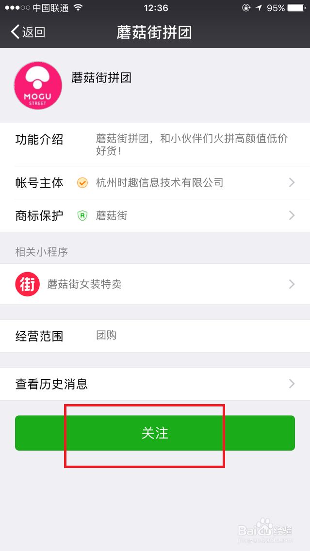 蘑菇街拼团结果怎么查
