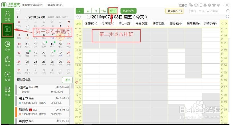 口腔诊所软件怎么排班-牙医管家