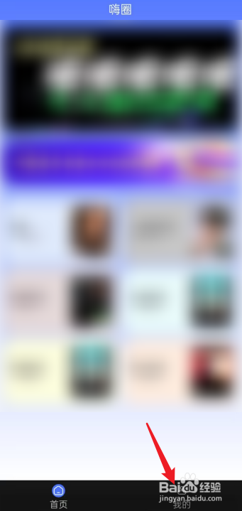 嗨圈APP怎么去联系客服