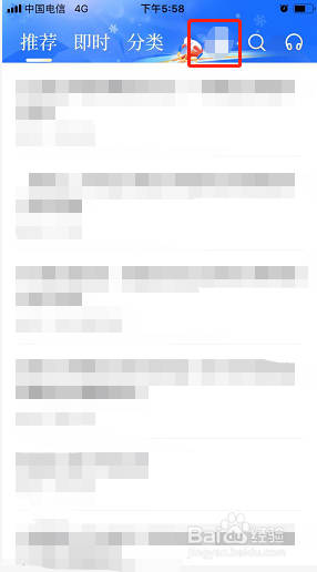 百度新闻如何设置兴趣？