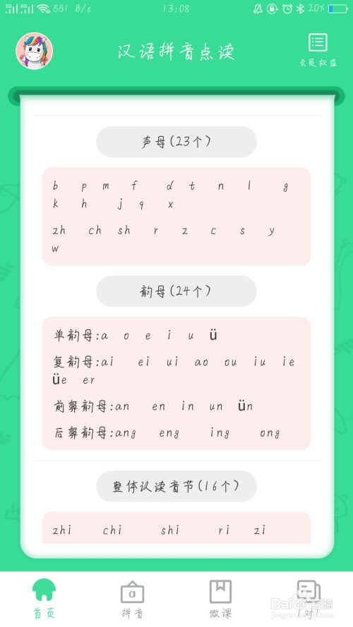 学习拼音好用的app推荐 百度经验 学习拼音好用的app推荐 百度经验