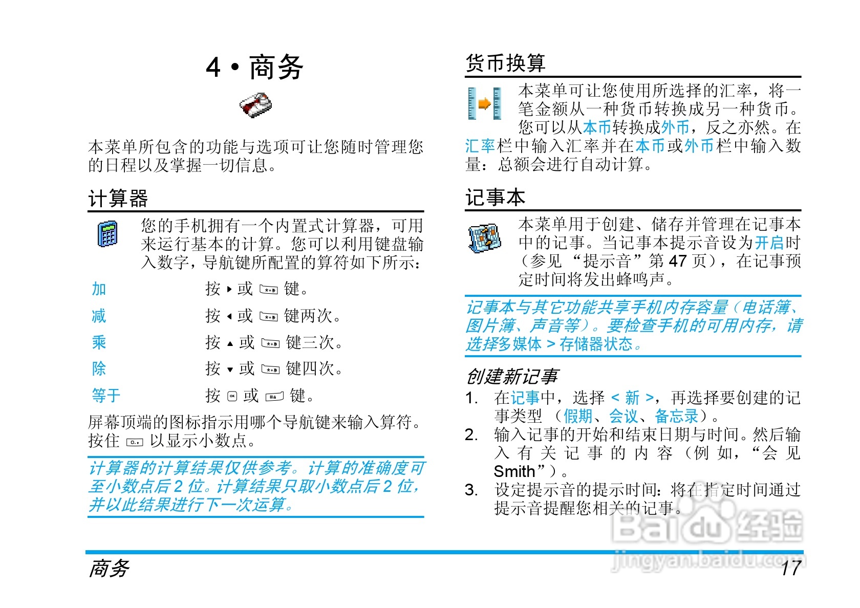 飞利浦手机CT9A9GBLK型使用说明书:[3]