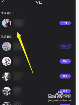 微视怎么查看新增的粉丝