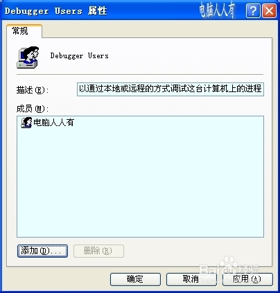 电脑维护：[61]用户账户