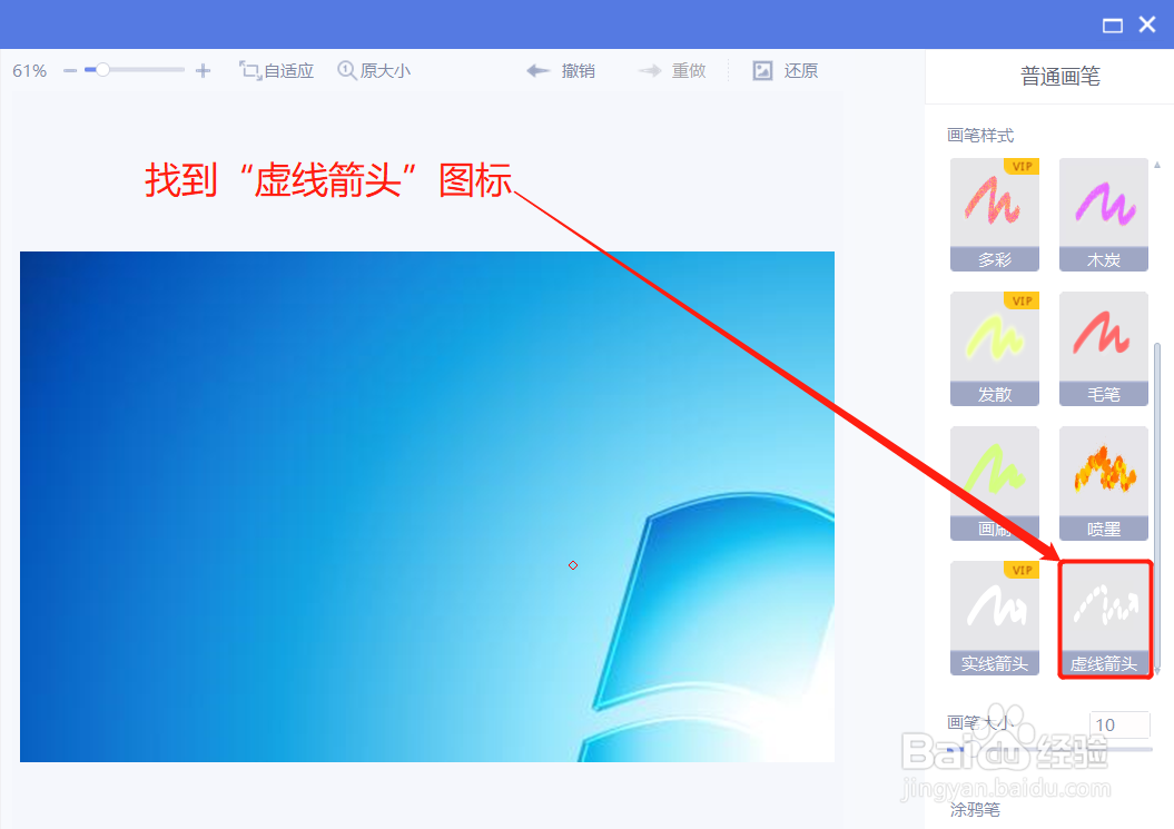 美图秀秀如何在图片上画虚线箭头