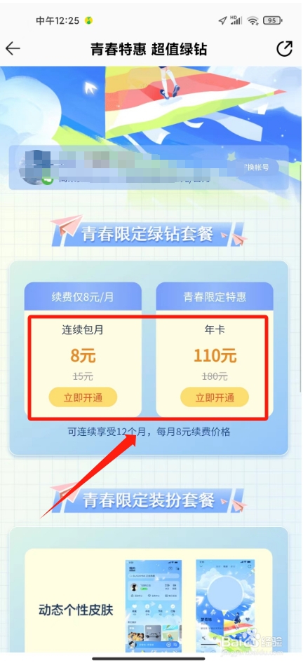 qq音乐学生认证怎么弄