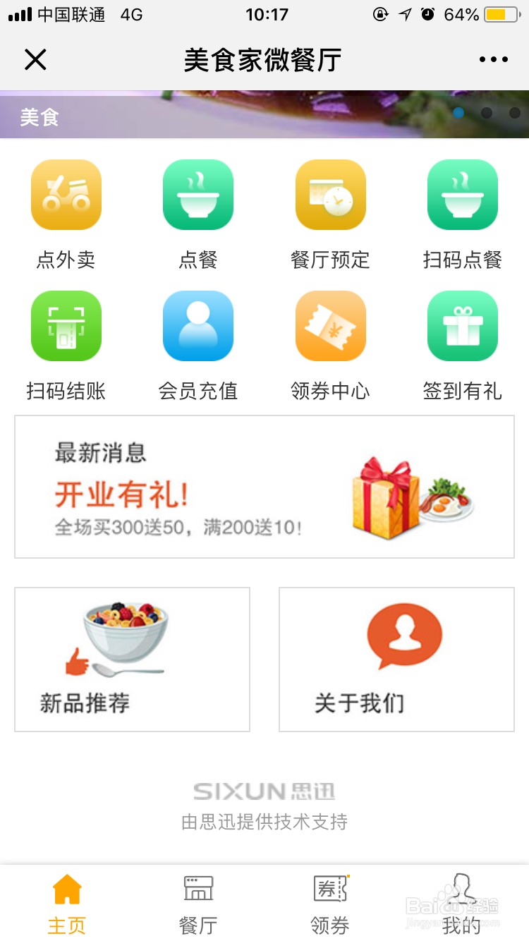 5个点告诉你什么是智慧餐厅