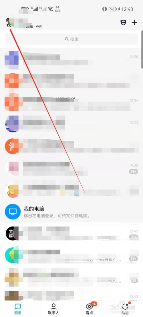 QQ怎么设置个性签名？