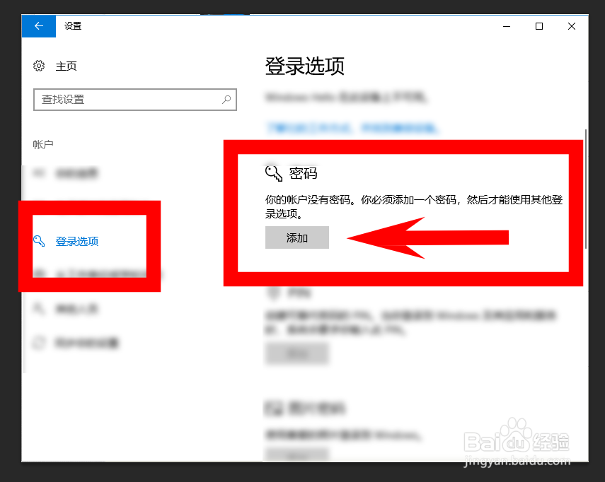 电脑如何设置账户登录密码
