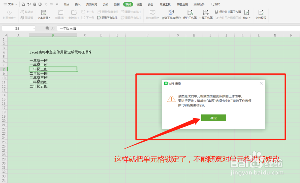 Excel表格中怎么使用锁定单元格工具