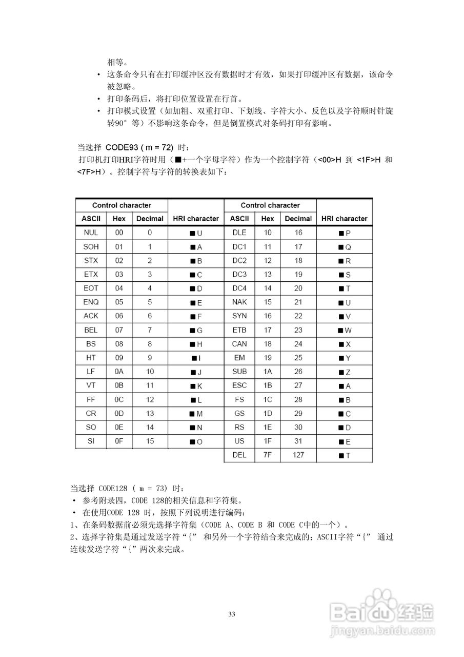 SP-RMDIIIB微型热敏打印机说明书:[4]