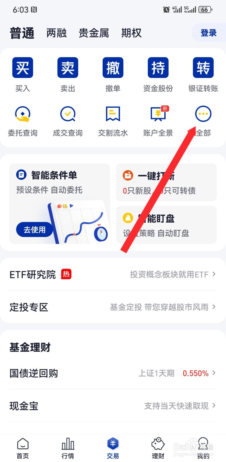 在e海通财软件如何委托买入