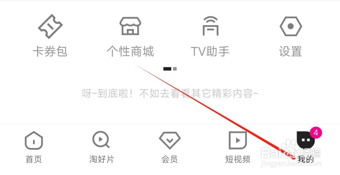 优酷视频怎样找到允许非WiFi自动播放