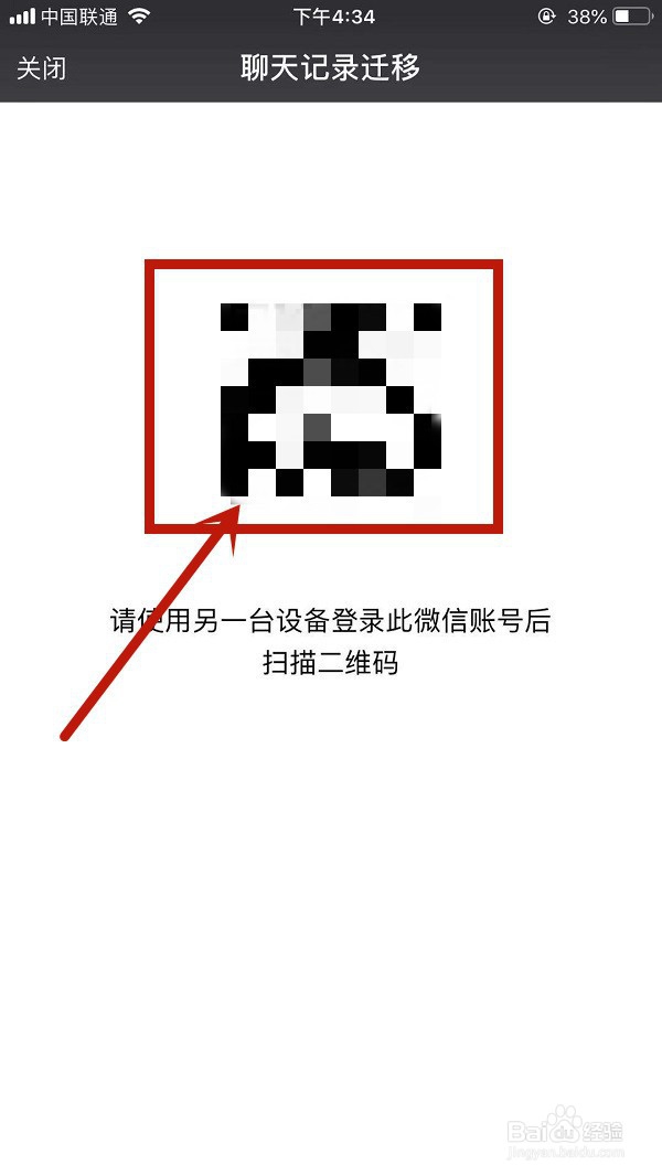 手机微信如何迁移/备份微信聊天记录
