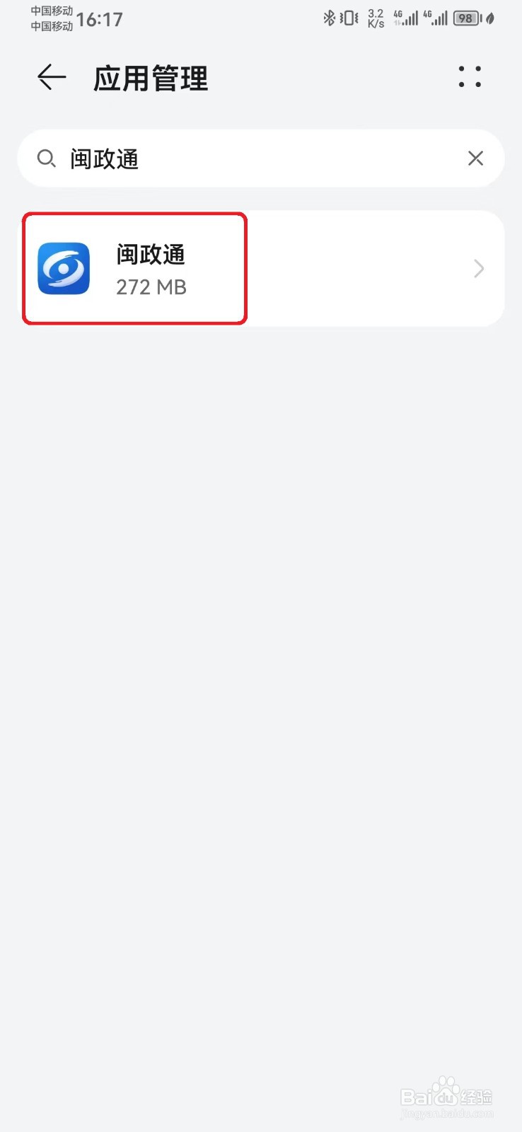 闽政通消息置顶通知怎么开启