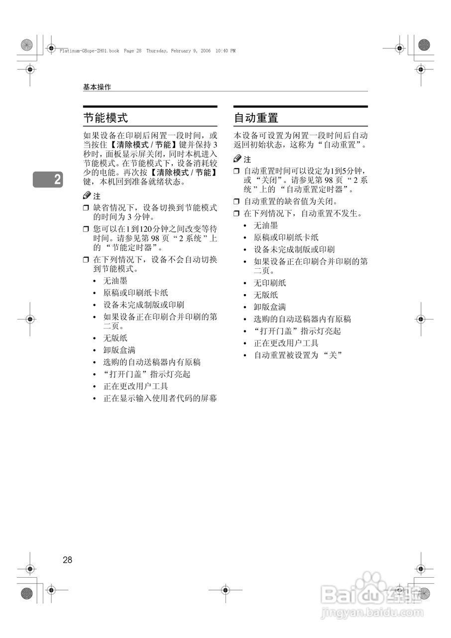 基士得耶CP6301C一体机使用说明书:[4]