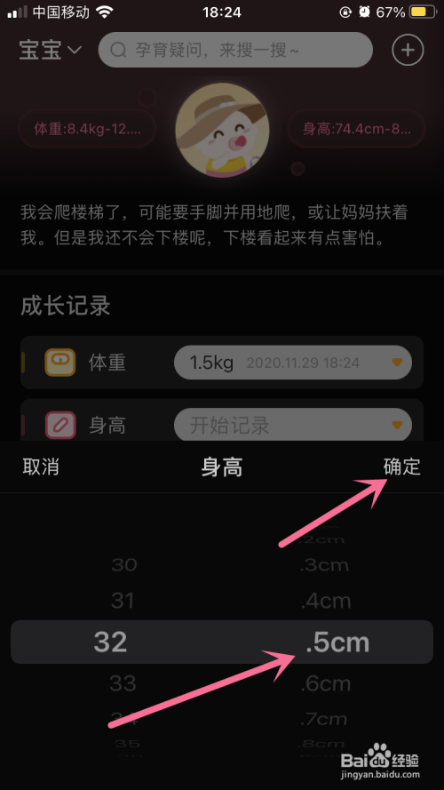 宝宝知道app如何记录宝宝的身高和体重