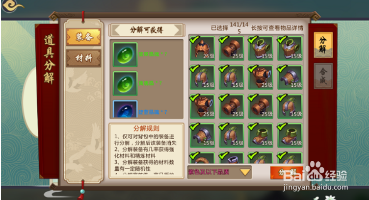 秦皇汉武装备系统攻略