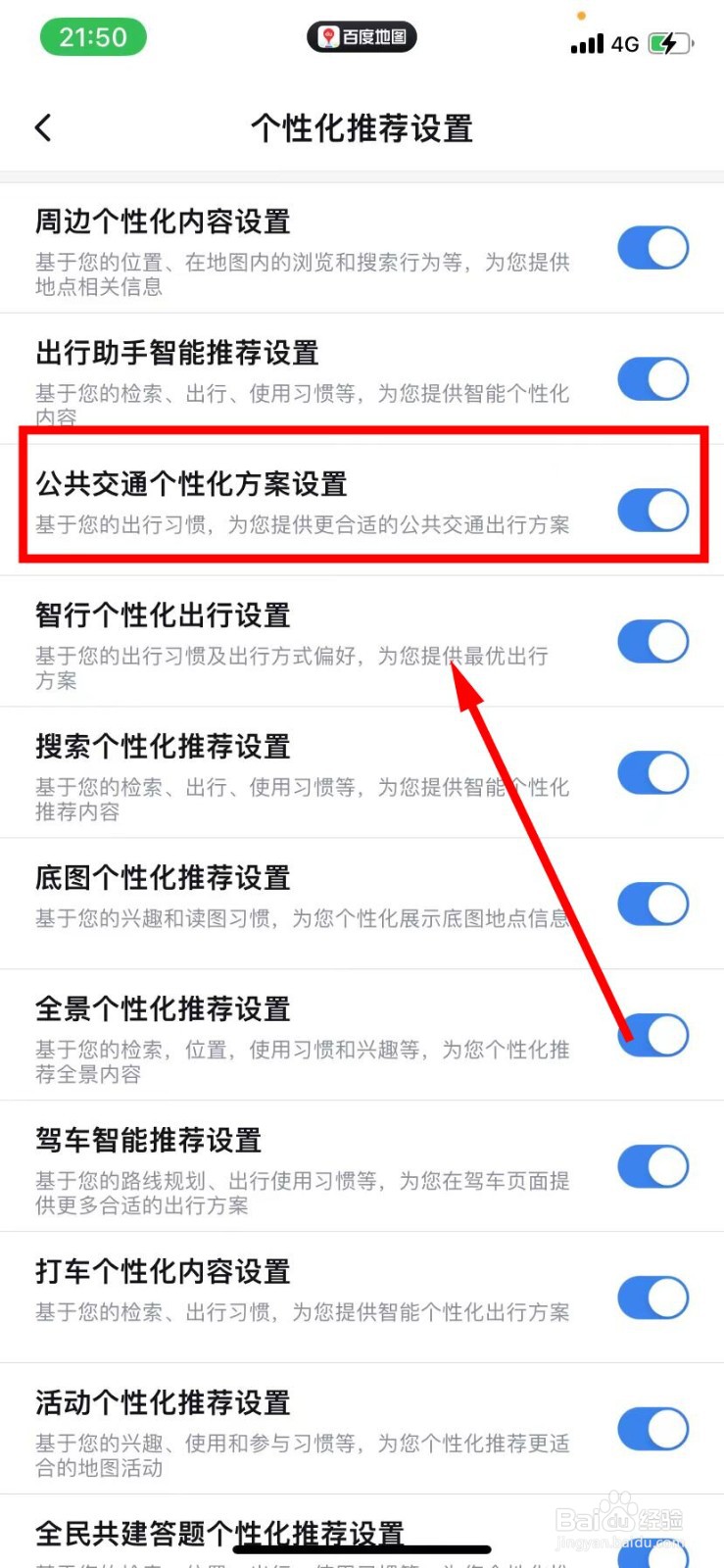 百度地图怎么开启公共交通个性化方案设置功能
