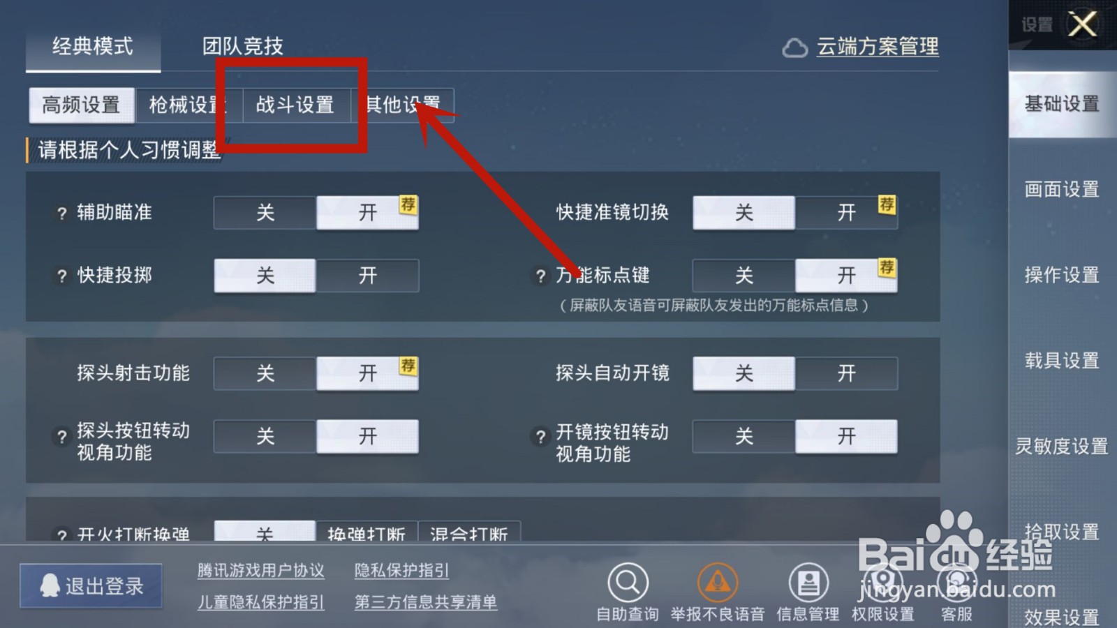和平精英如何设置游戏内自动开门