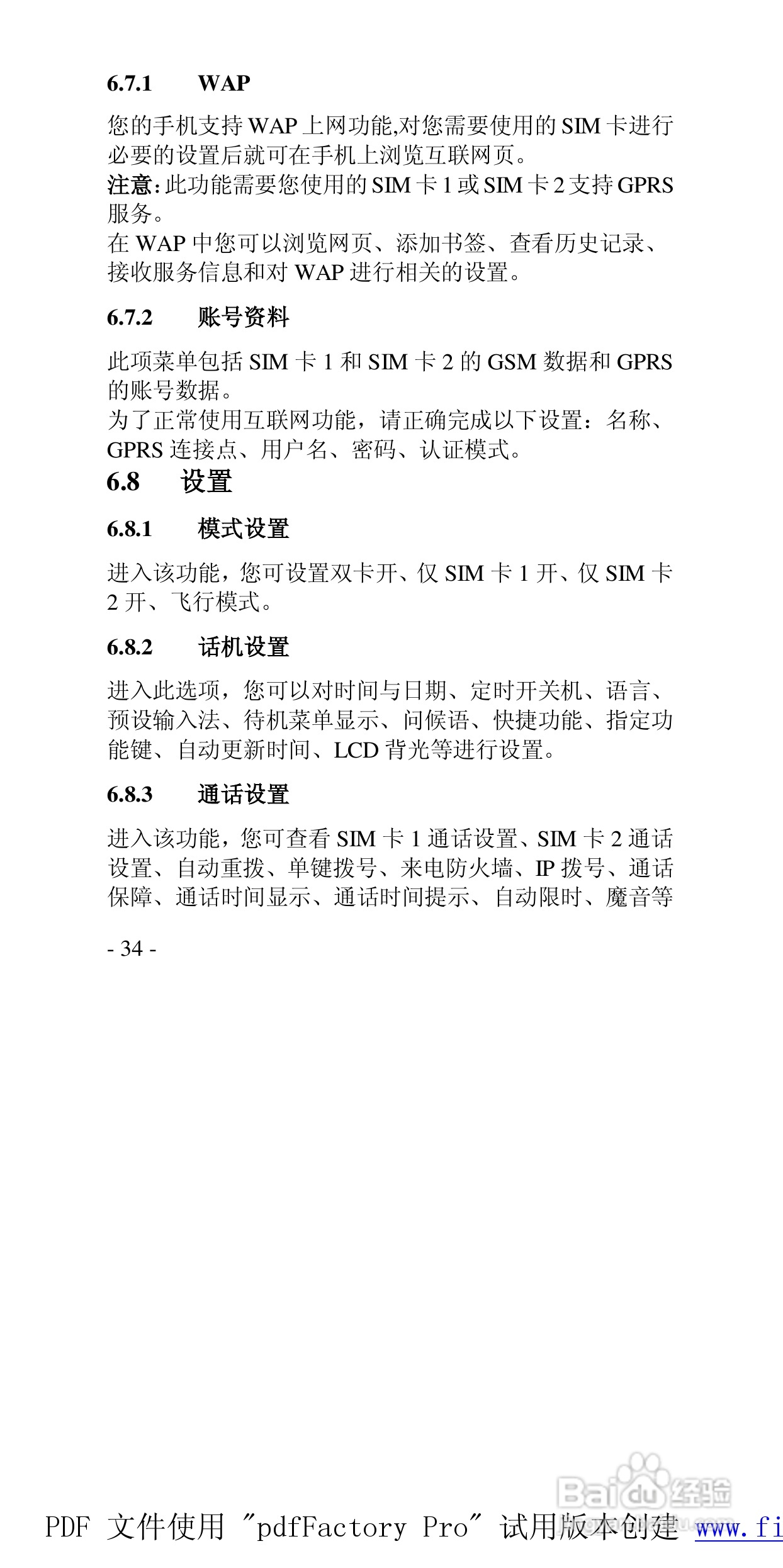 高科手机GK133型使用说明书:[4]