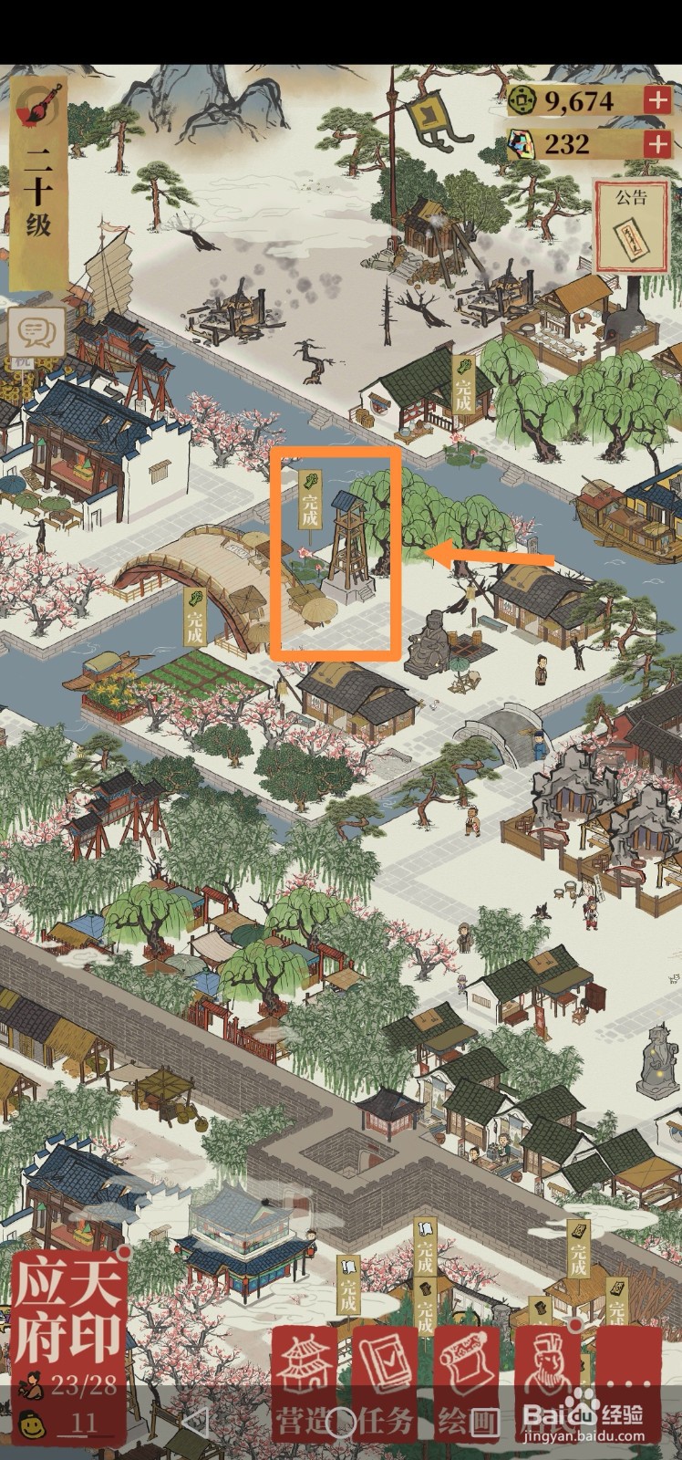 江南百景图如何拆除望火楼
