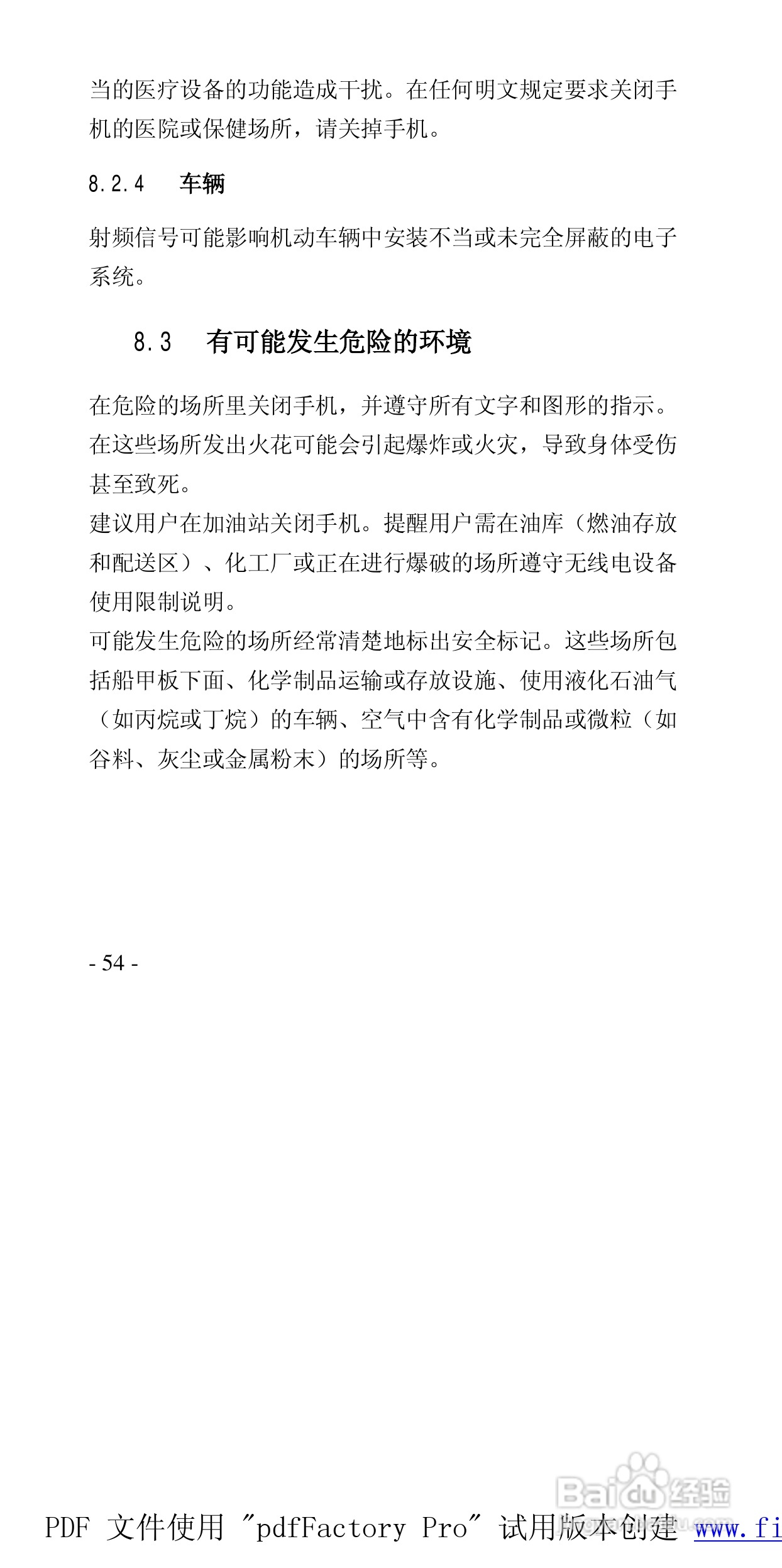 高科手机769型使用说明书:[6]