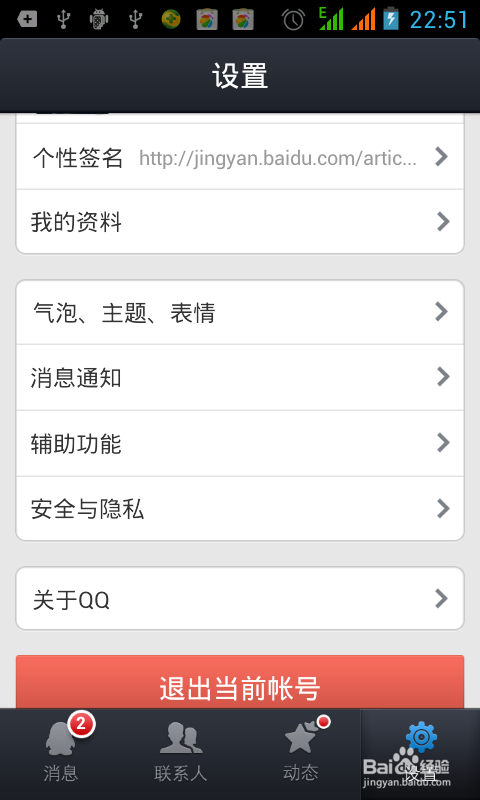 QQ如何用手机修改密码