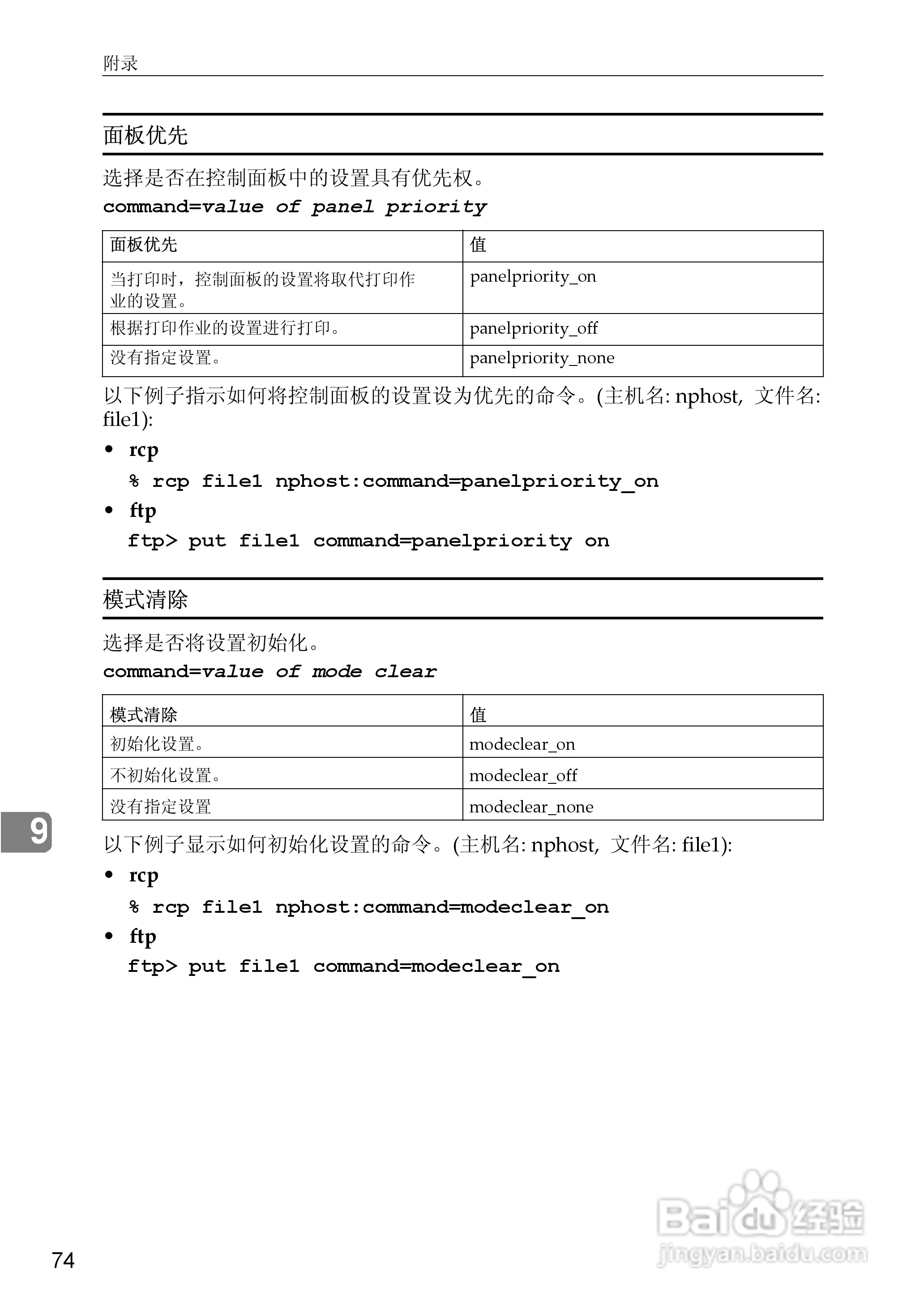 基士得耶CP6346P一体机使用说明书:[40]