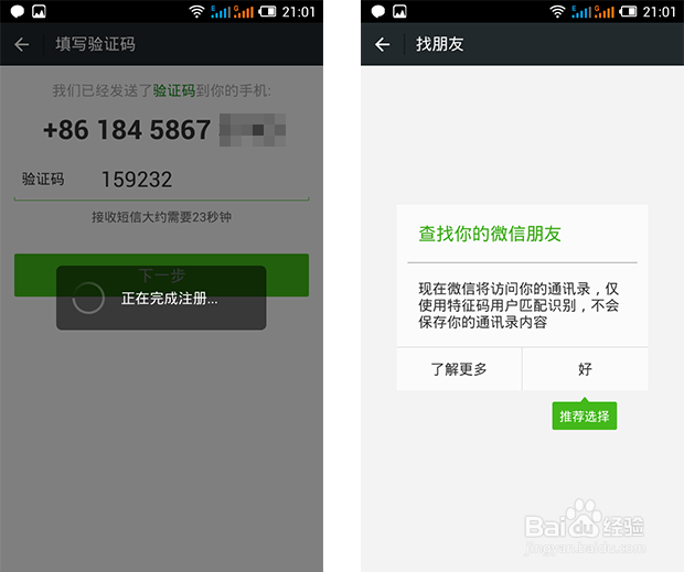 微信怎么用亲心小号注册