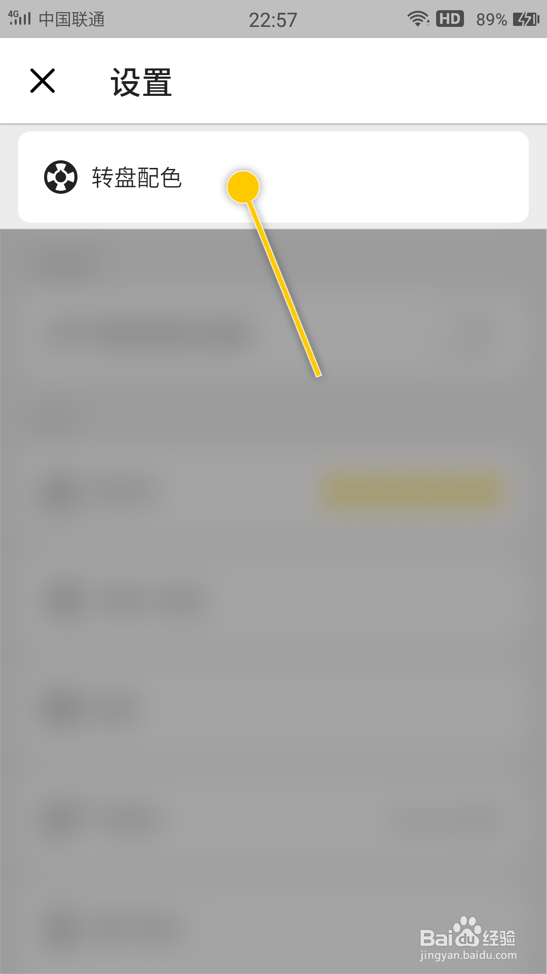 小决定如何更改转盘配色