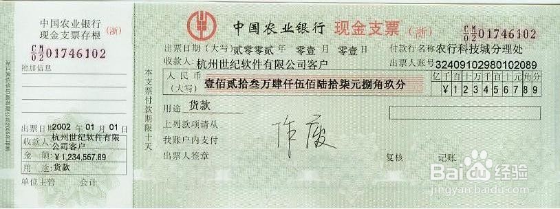 如何填写现金支票