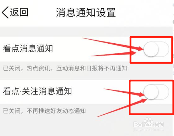 怎样关闭QQ看点推荐?
