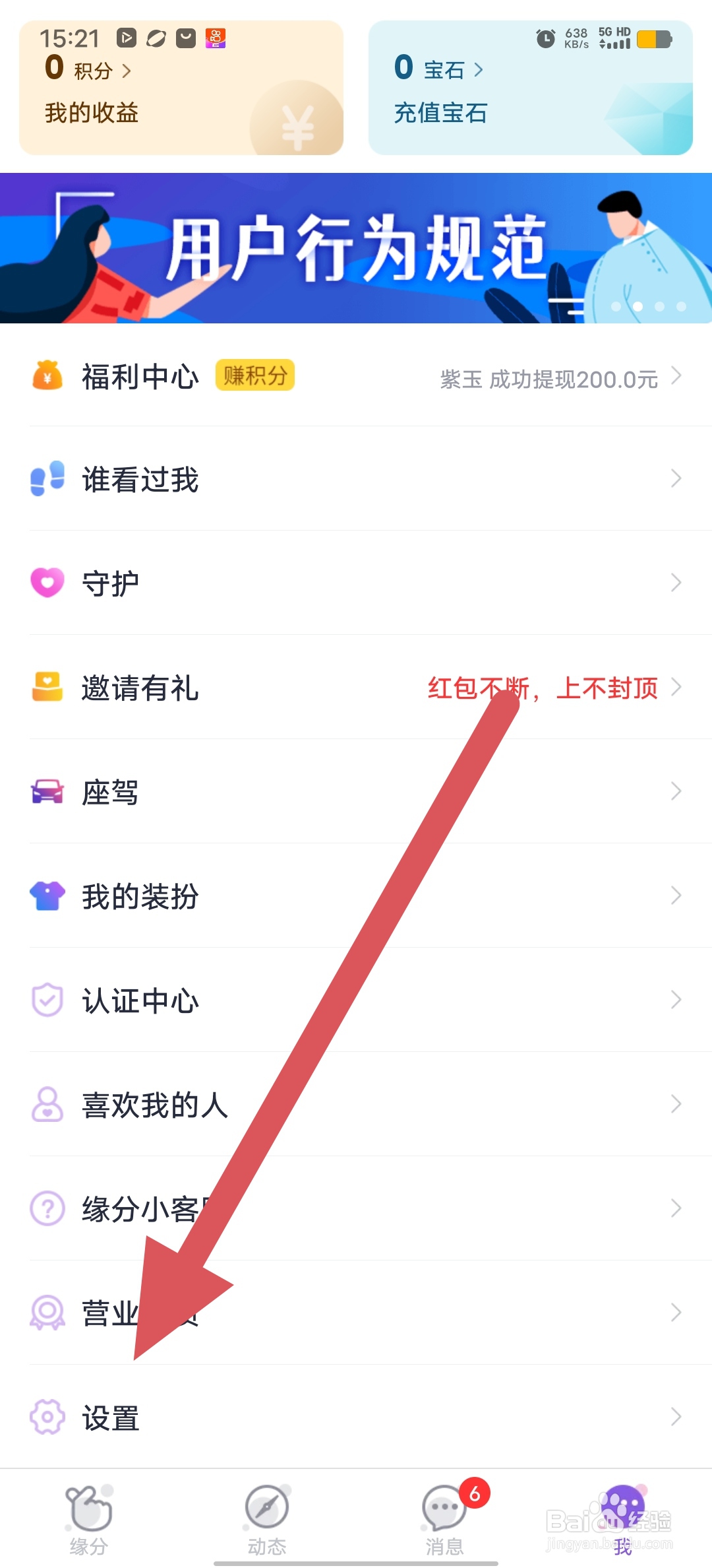 附近夜约会如何查看账户安全