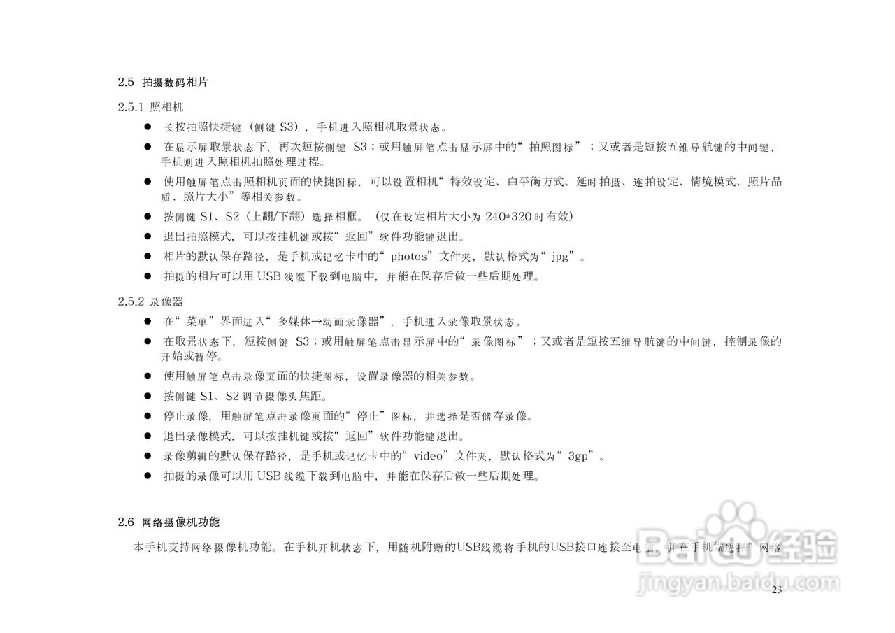 港利通手机KP902型使用说明书:[3]
