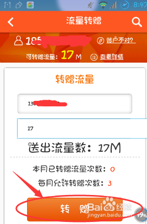 联通把流量转赠给别人，把流量换成3G流量