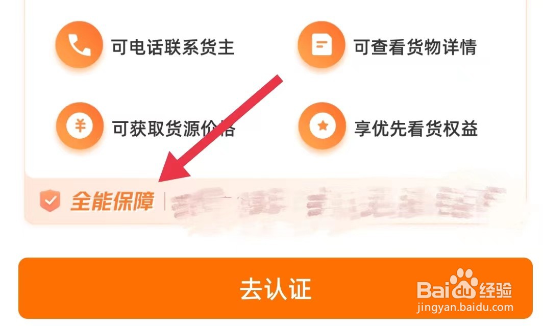 在哪里查看运满满司机的全能保障