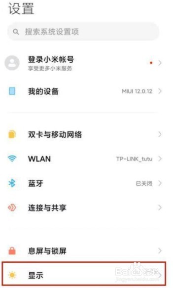 红米k50电竞版怎么设置护眼模式