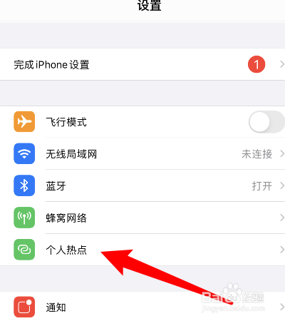 苹果热点名字怎么改