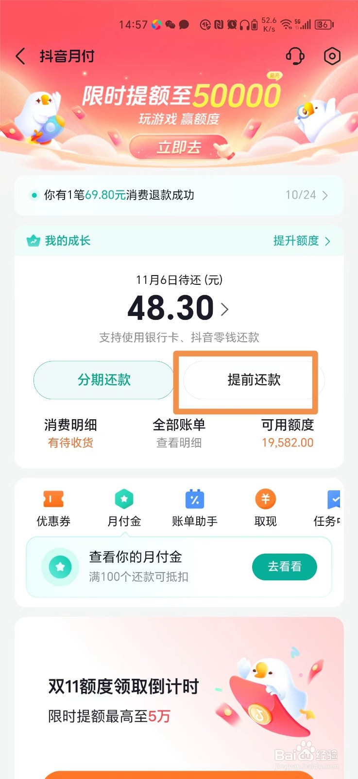 抖音月付怎么提前还款