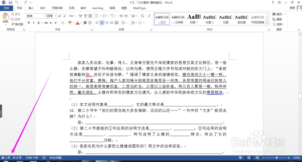 如何在word中任一页设置页码