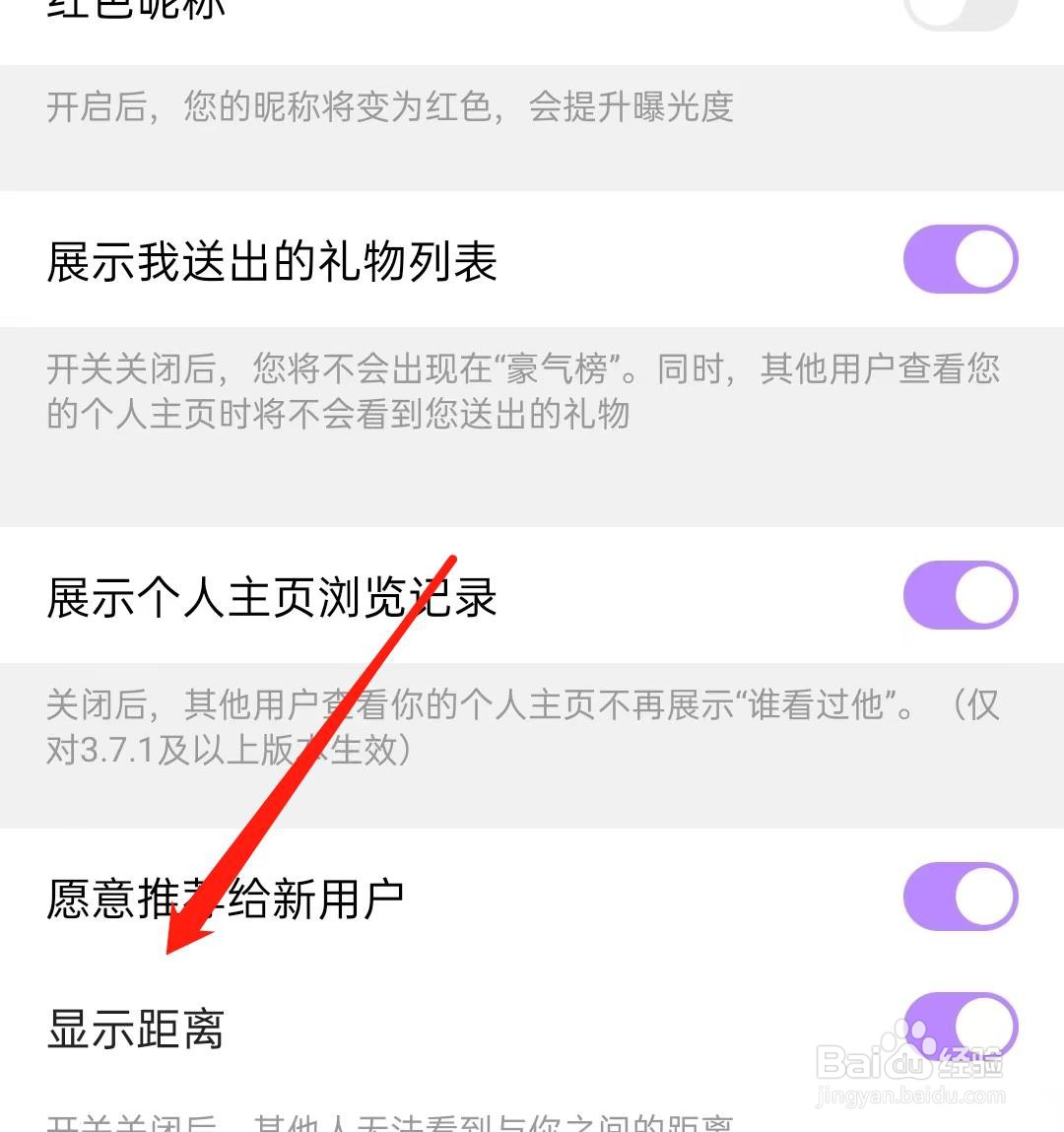 觅尹怎样开启显示距离
