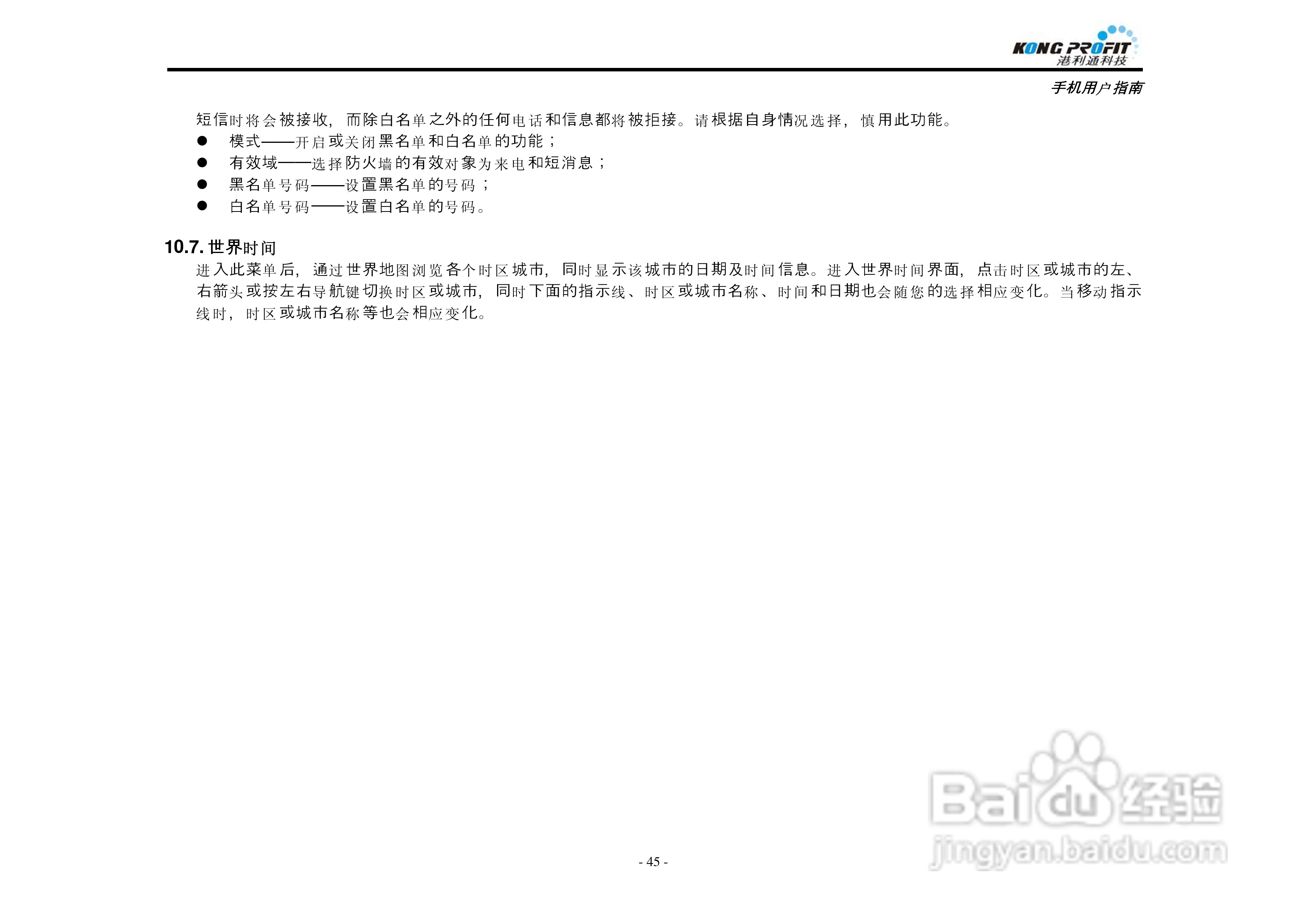 港利通手机KPT K578型使用说明书:[5]