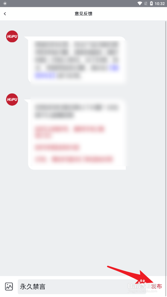 虎扑被永久禁言怎么办