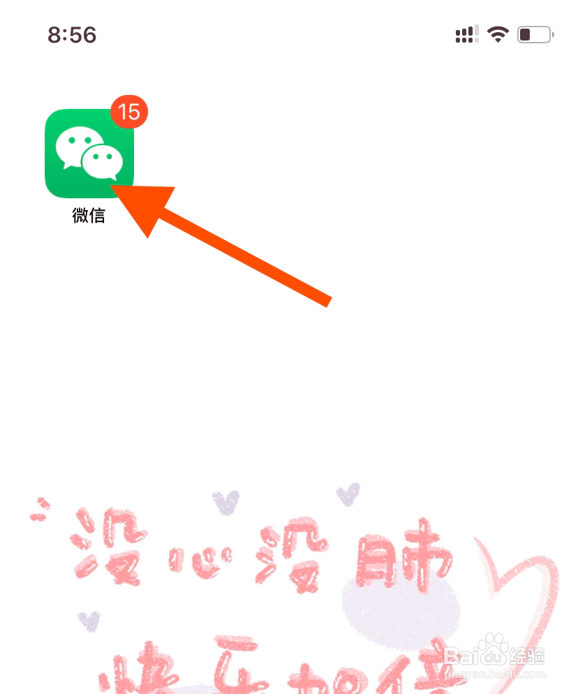 怎么关闭微信朋友圈更新提醒