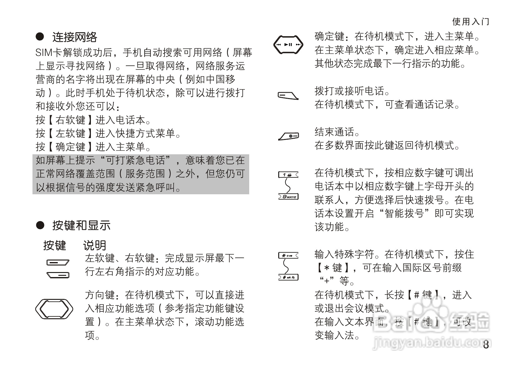 OPPO手机T5型说明书:[2]
