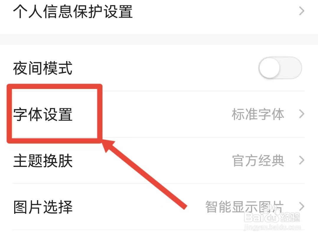 一点资讯如何调整到超大字体