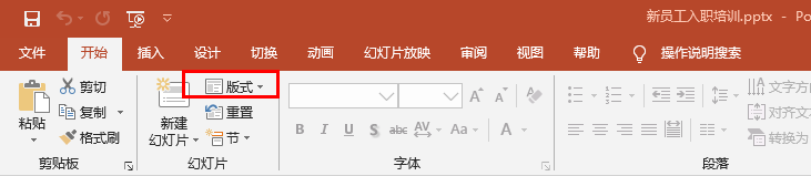 ppt怎么更改幻灯片版式