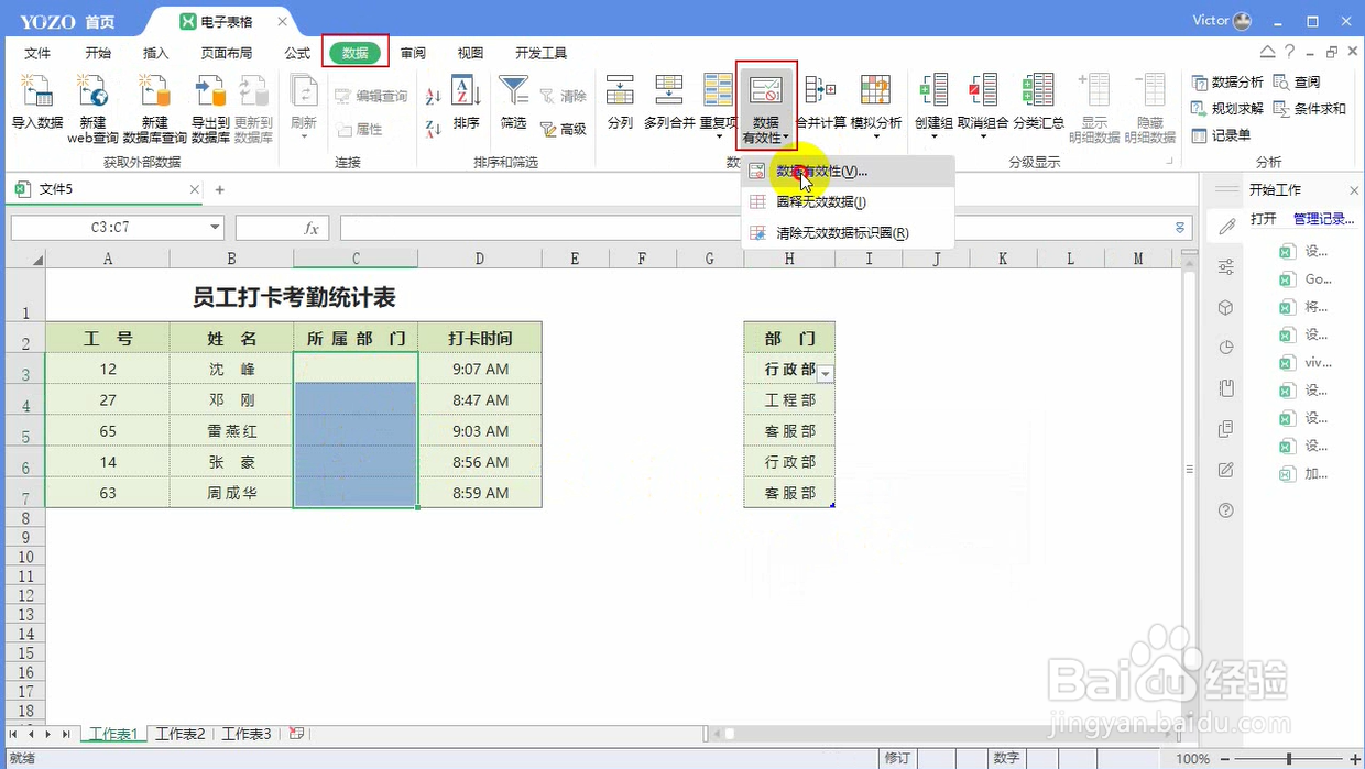 如何使用永中Office制作自动更新的下拉列表